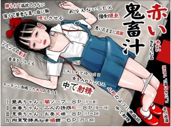 Akai Kichikujiru cover