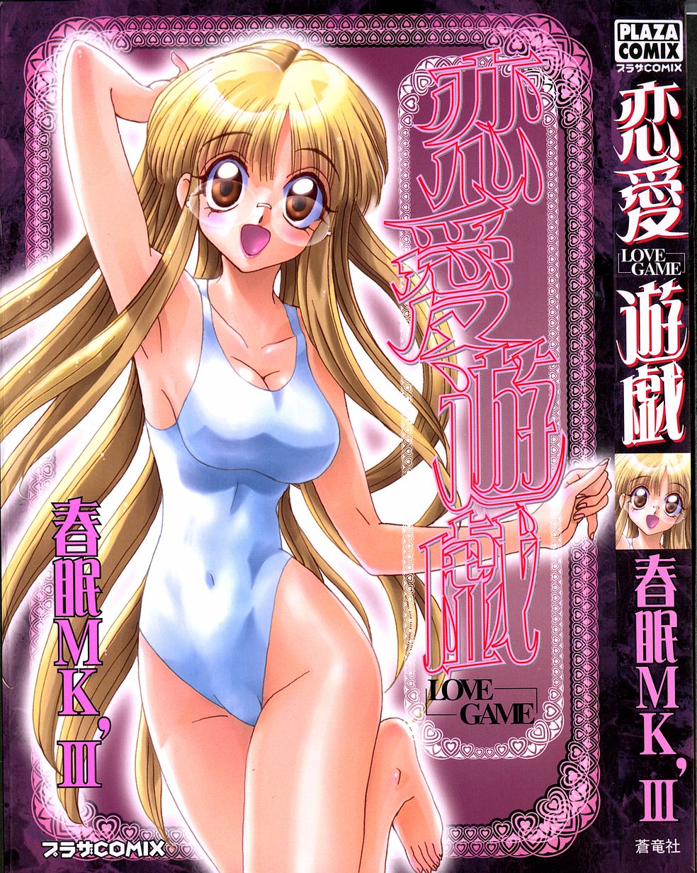 Renai Yuugi - Love Game page 1 full