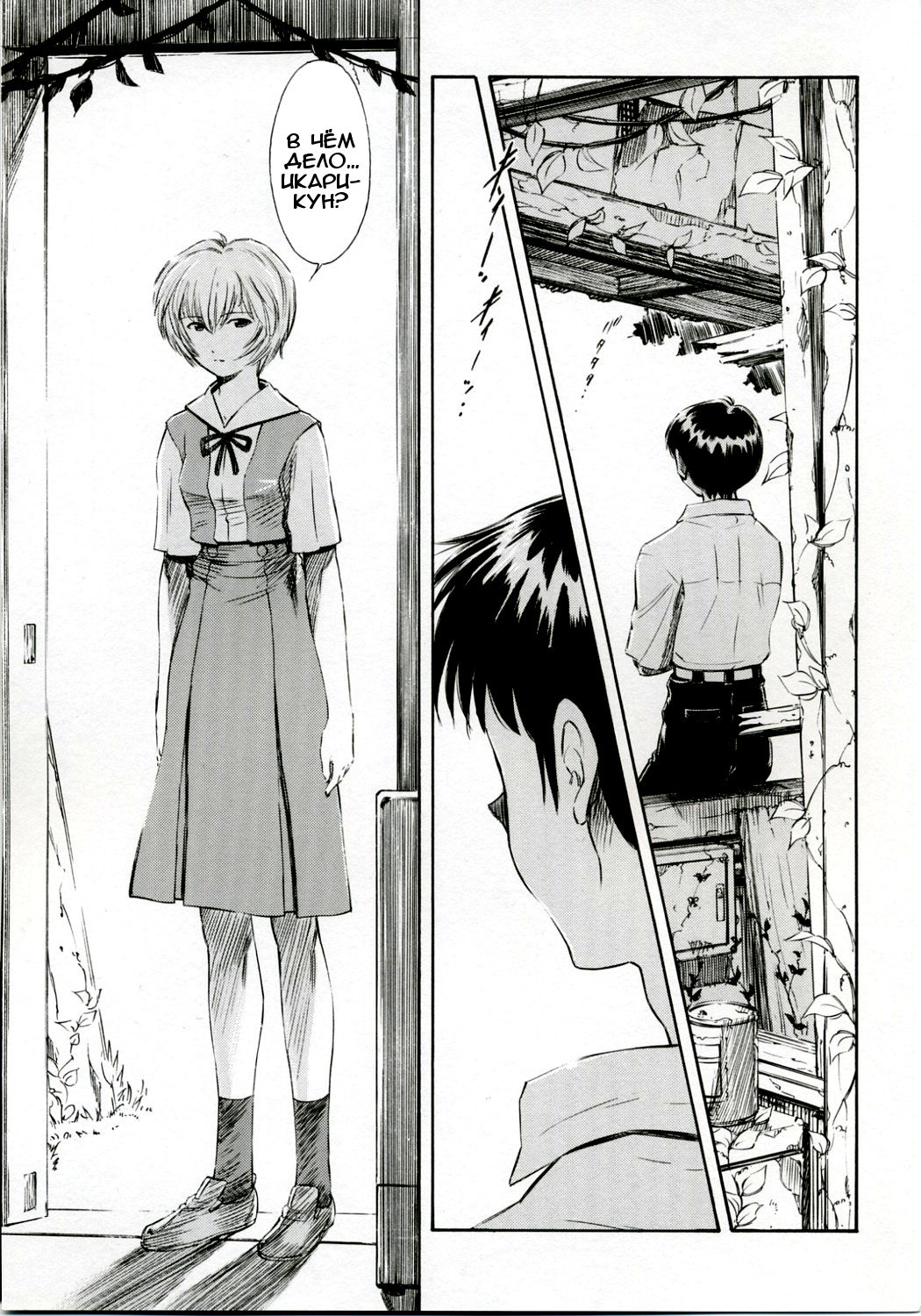 Ayanami Shiro | Признание Аянами page 4 full
