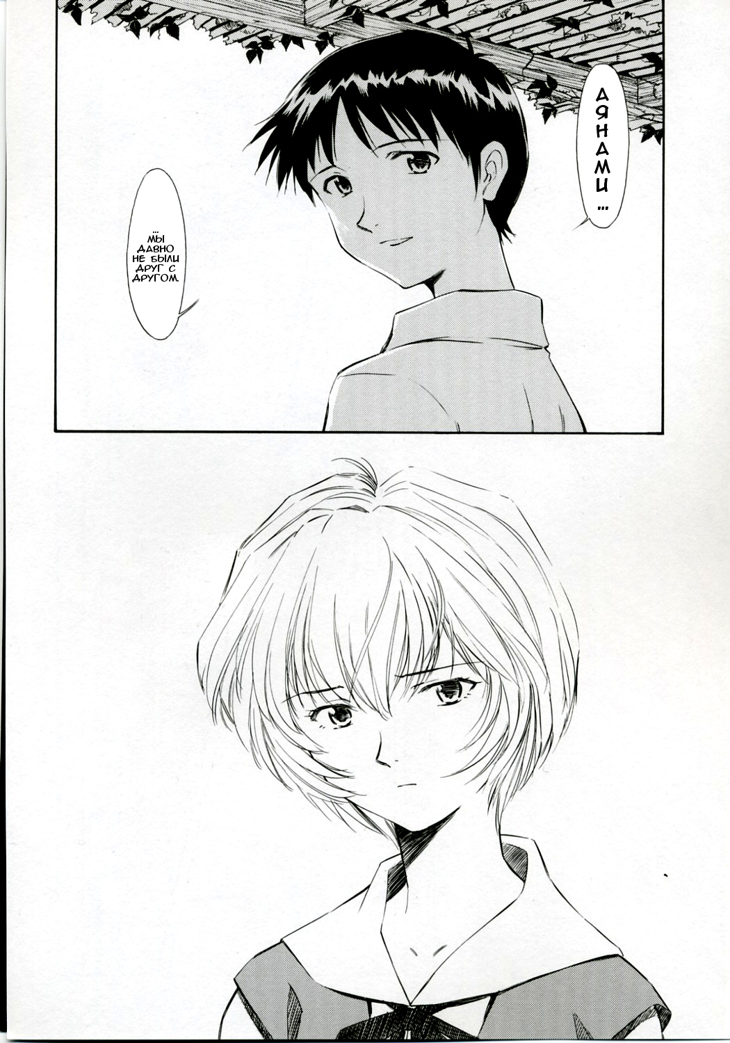 Ayanami Shiro | Признание Аянами page 5 full