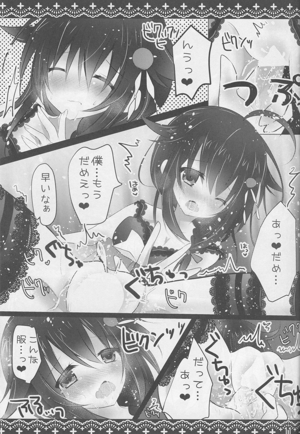 Shigure Service page 10 full