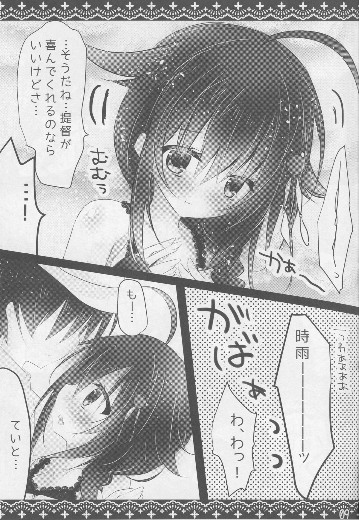 Shigure Service page 8 full