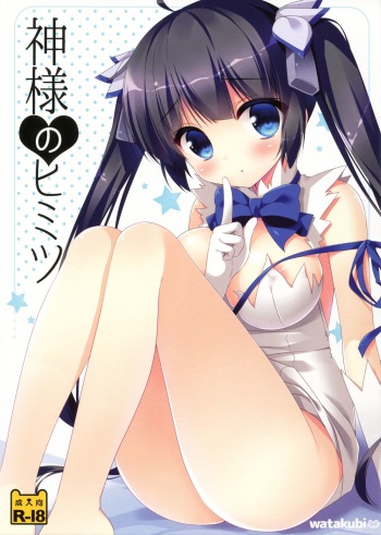 Kami-sama no Himitsu cover