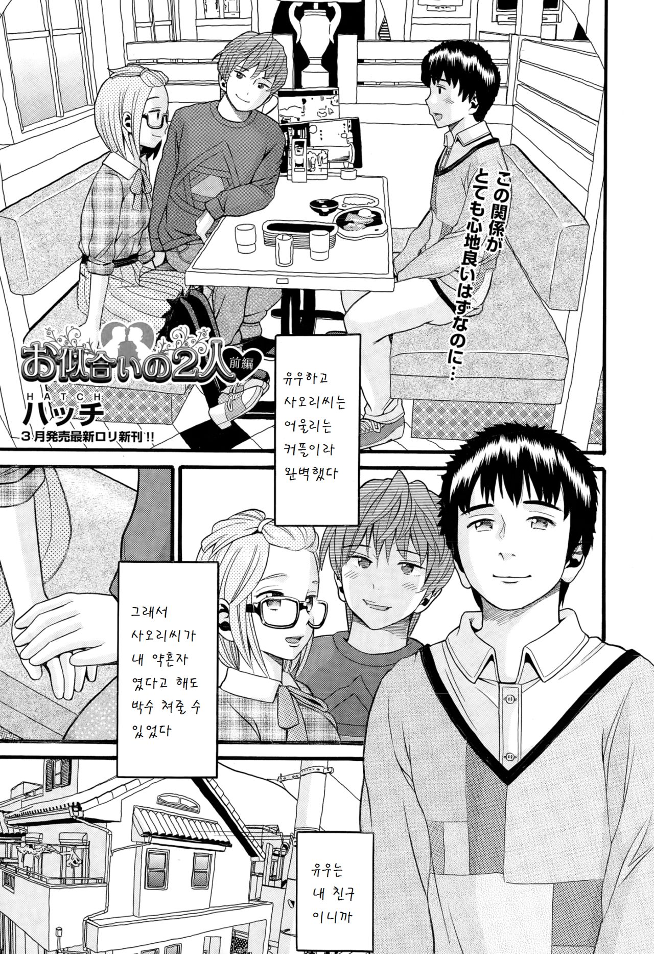 Oniai no Futari page 2 full