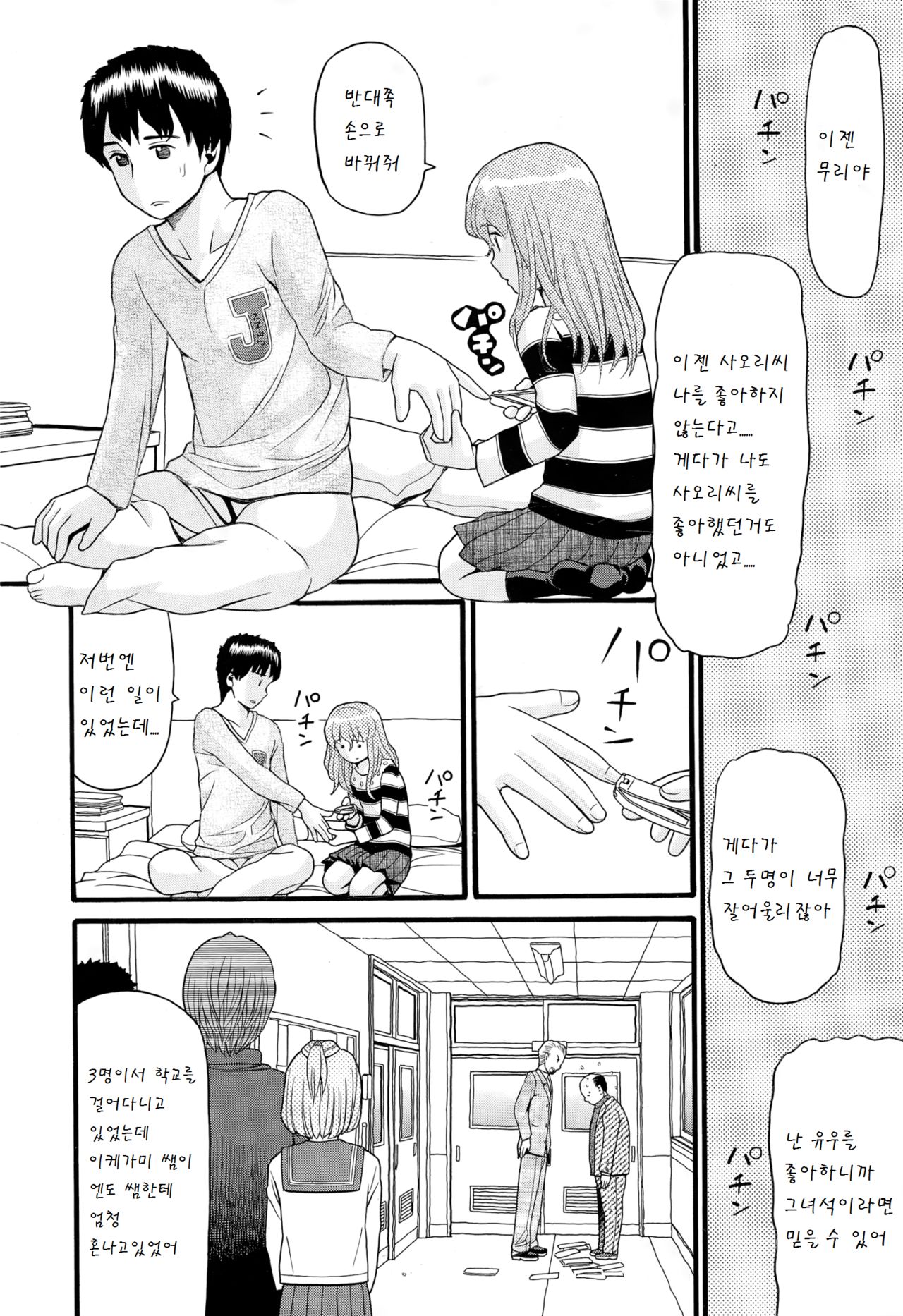 Oniai no Futari page 5 full