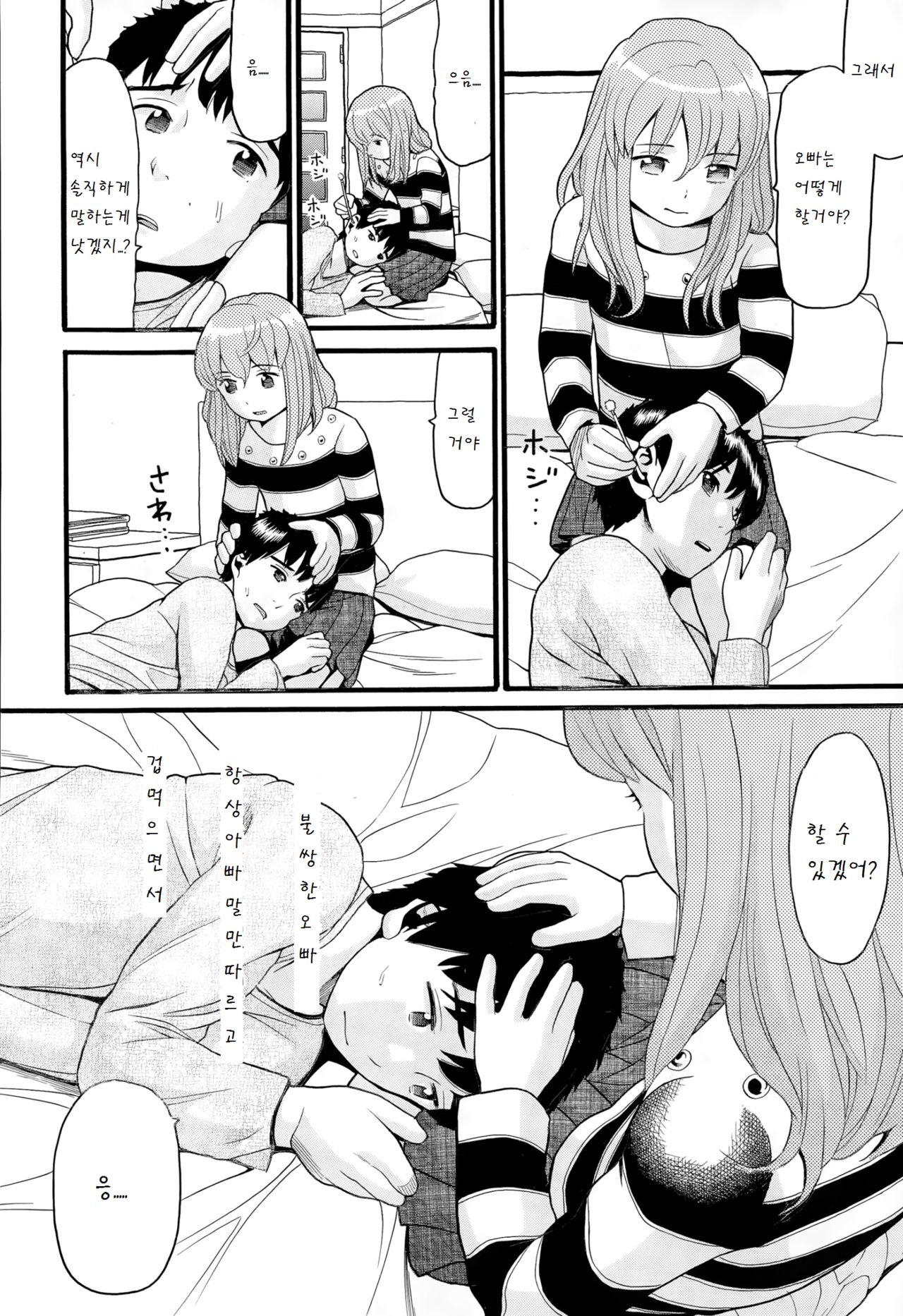 Oniai no Futari page 7 full