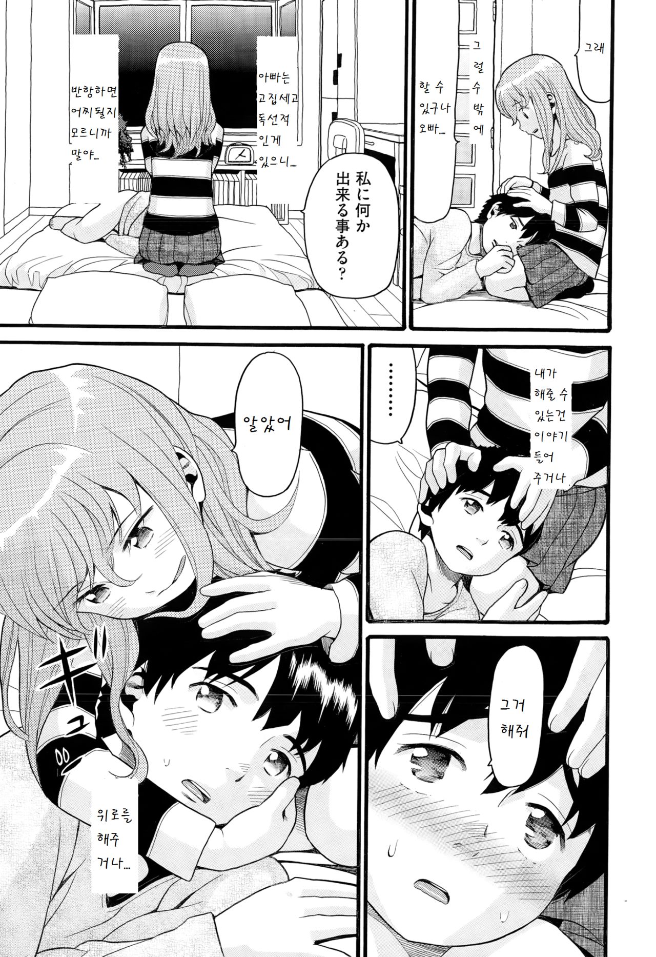 Oniai no Futari page 8 full