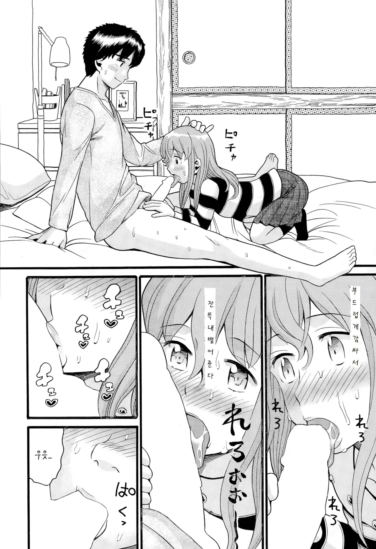 Oniai no Futari page 9 full