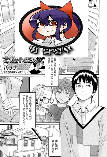 Oniai no Futari cover