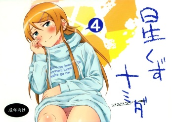 Hoshikuzu Namida 4 cover