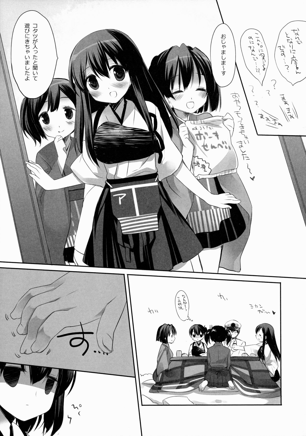 Atamanikimashita. page 6 full
