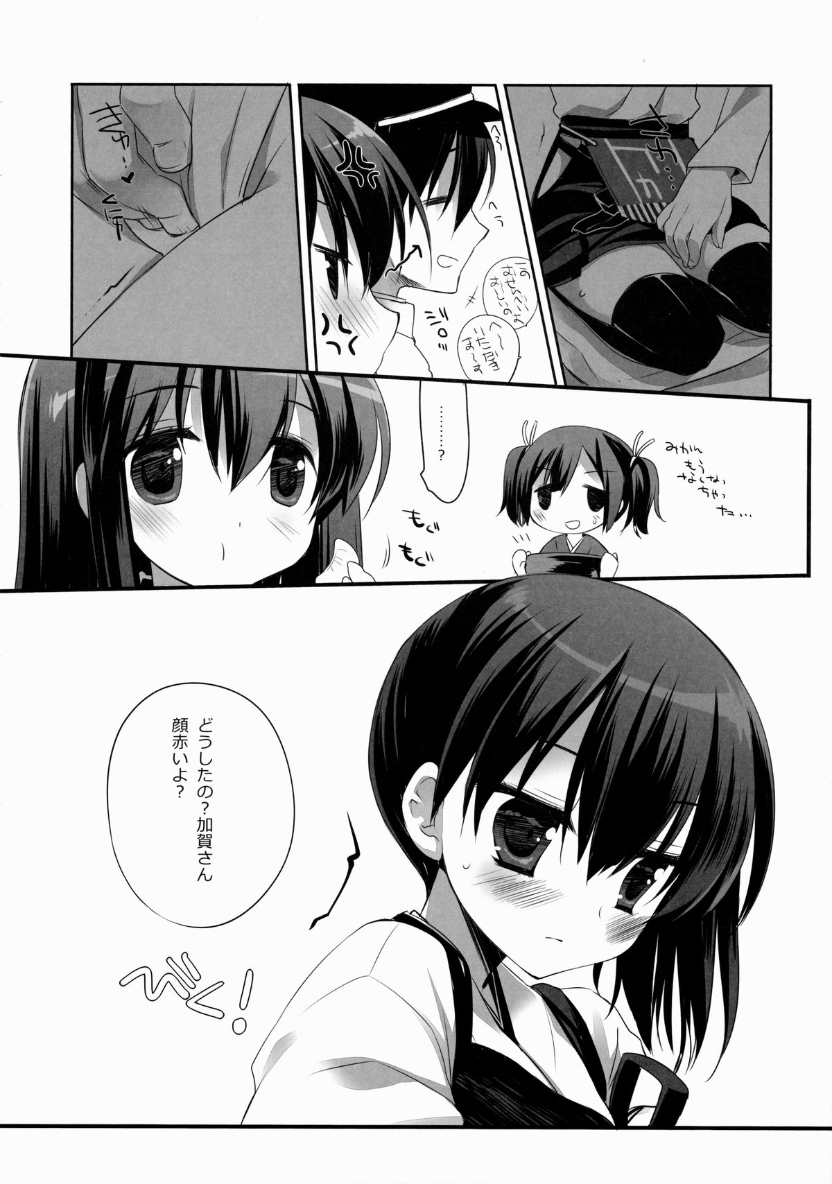 Atamanikimashita. page 7 full