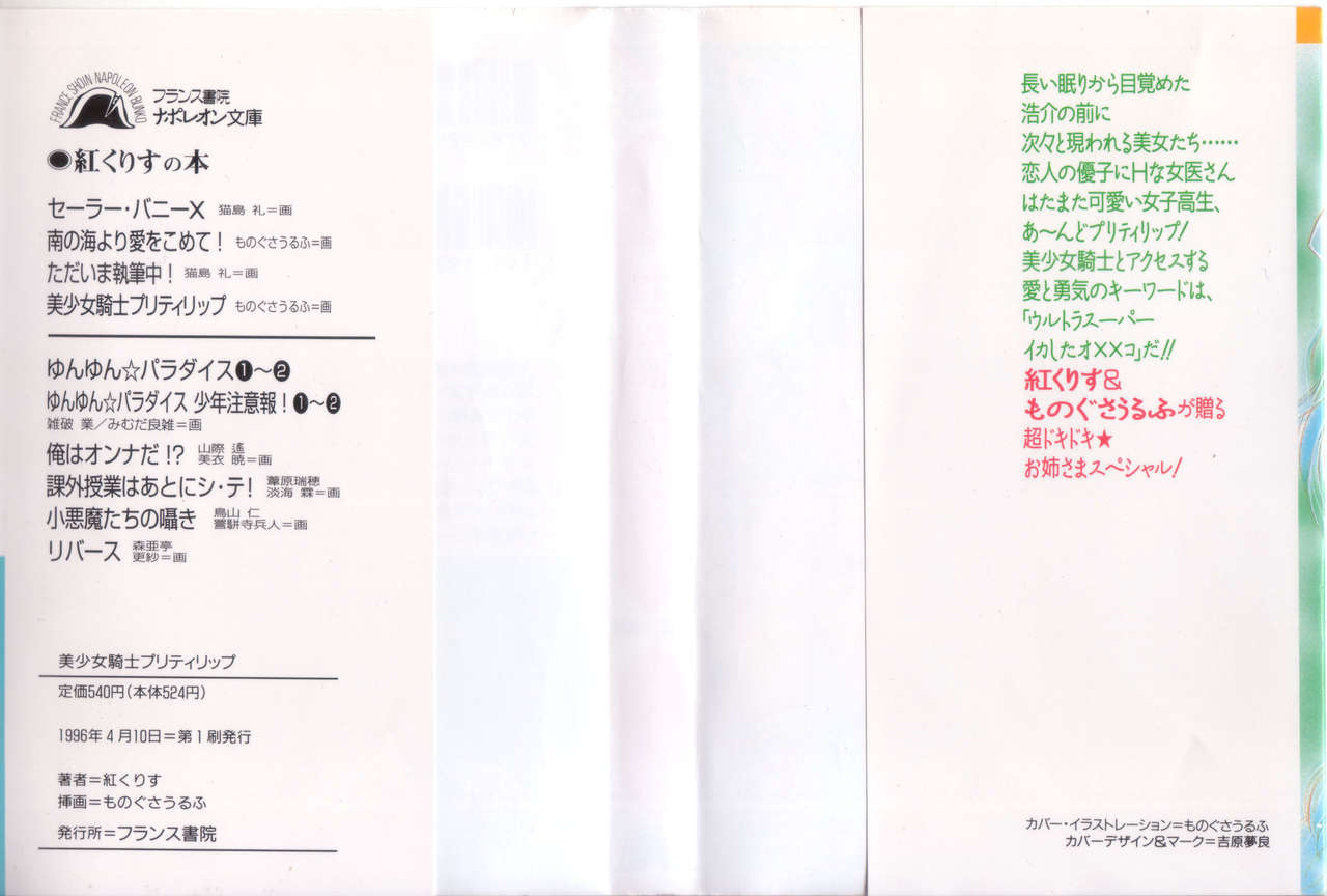 Bishoujo Kishi Pretty Lip page 2 full
