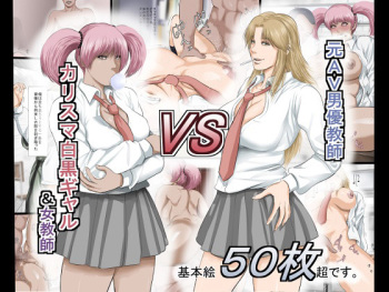 Moto AV Danyuu Kyoushi VS Charisma Shirokuro Gal &amp; Onna Kyoushi cover