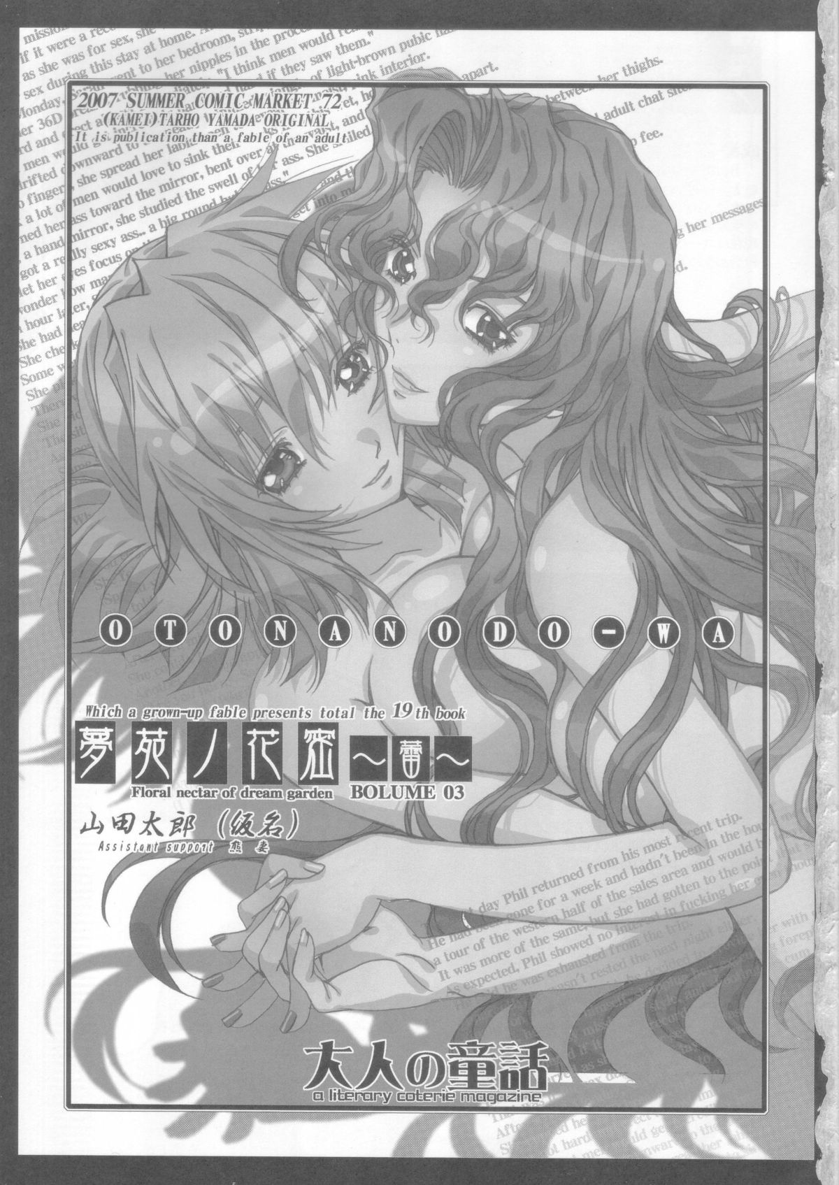 Yumezono no Hanamitu ~Tsubomi~ VOLUME 03 page 2 full