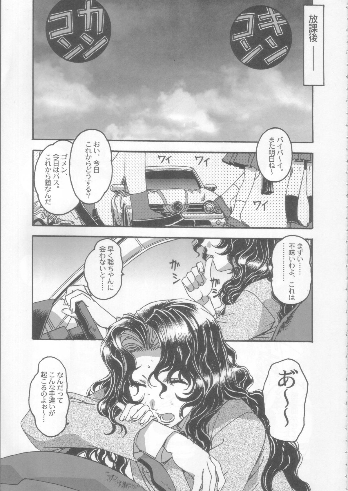 Yumezono no Hanamitu ~Tsubomi~ VOLUME 03 page 4 full