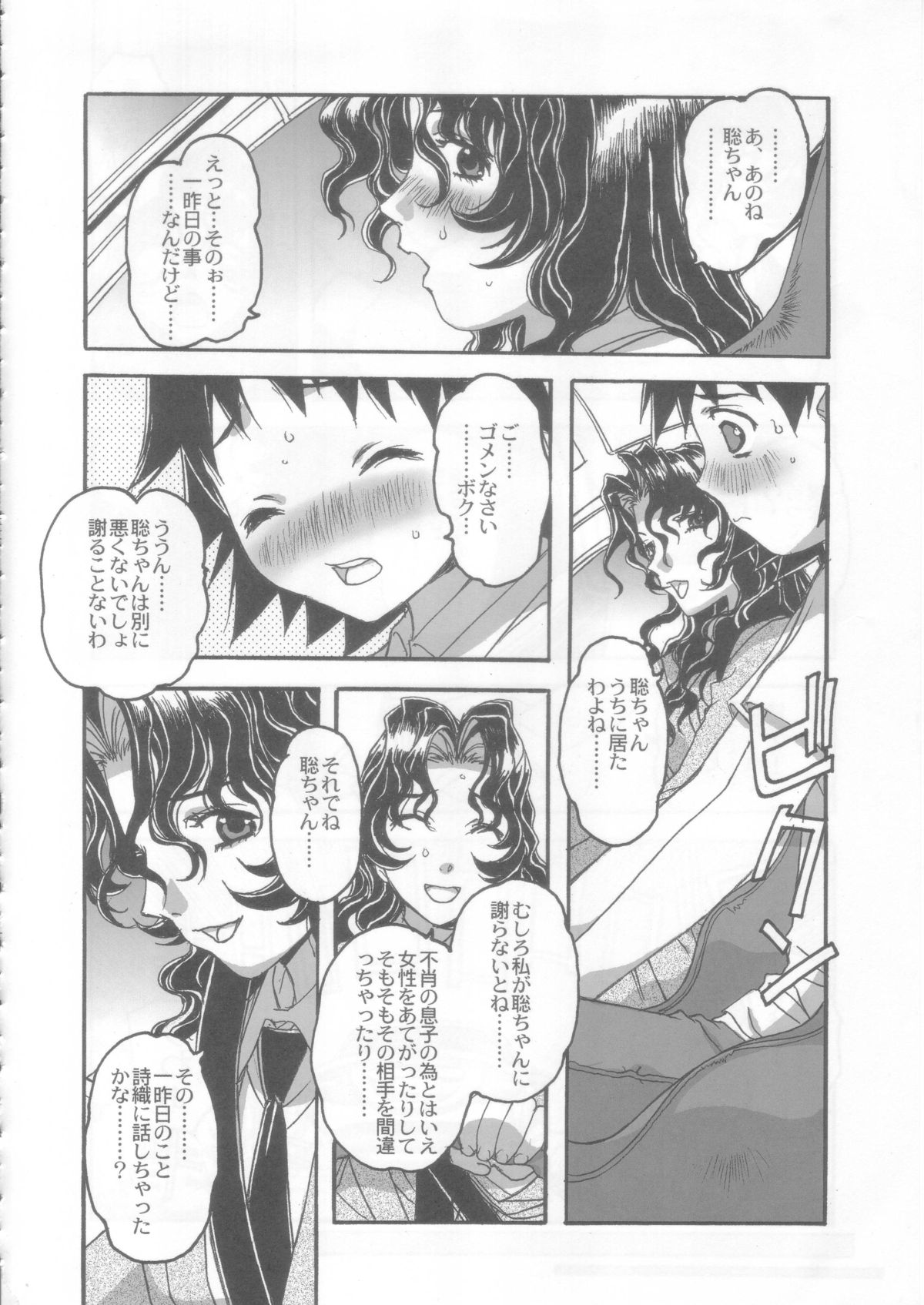 Yumezono no Hanamitu ~Tsubomi~ VOLUME 03 page 9 full