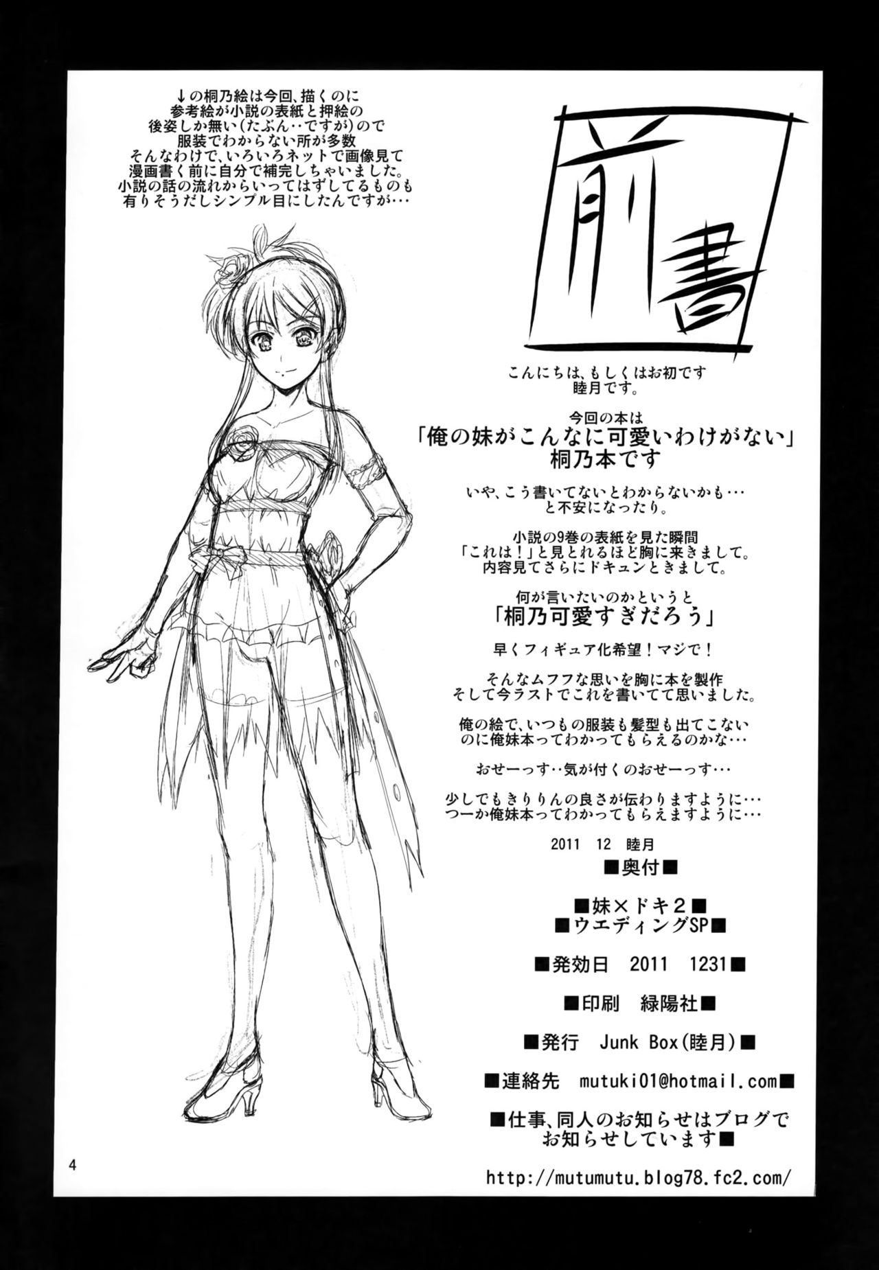 Imouto x Doki2 Wedding SP page 3 full