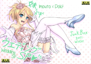Imouto x Doki2 Wedding SP cover