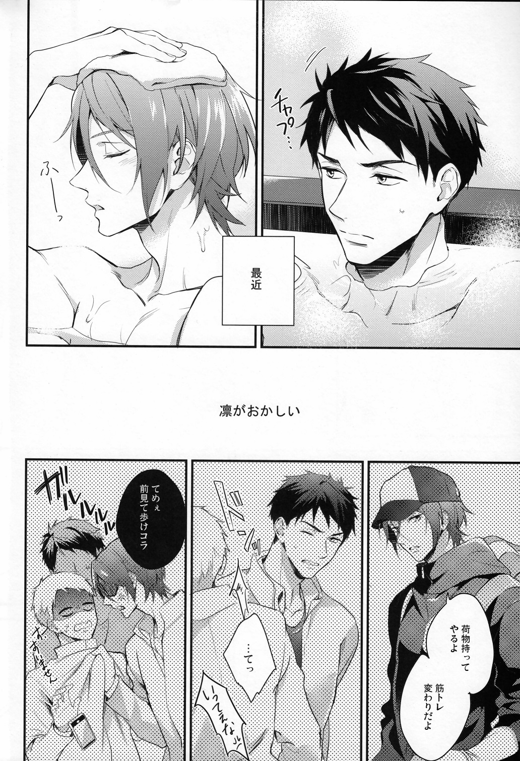 Sousuke no Kata wa Ore ga Mamoru! page 3 full
