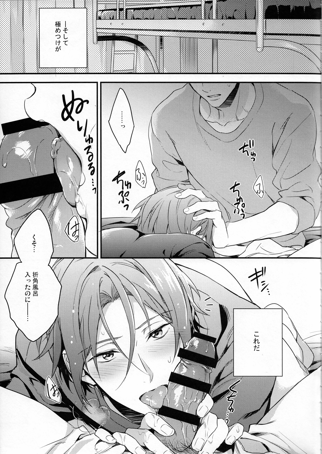 Sousuke no Kata wa Ore ga Mamoru! page 4 full
