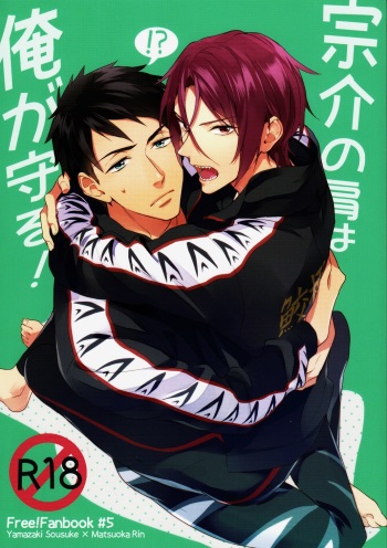 Sousuke no Kata wa Ore ga Mamoru! cover