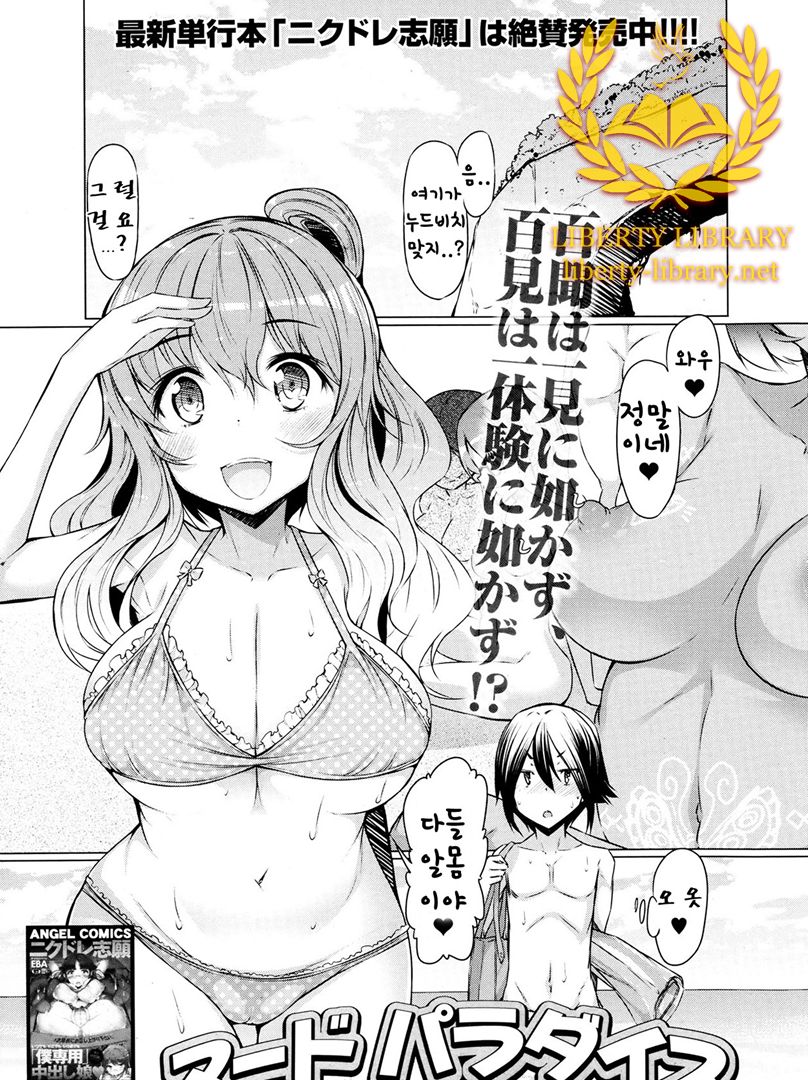 Nude Paradise ~Hadaka no Rakuen~ page 1 full