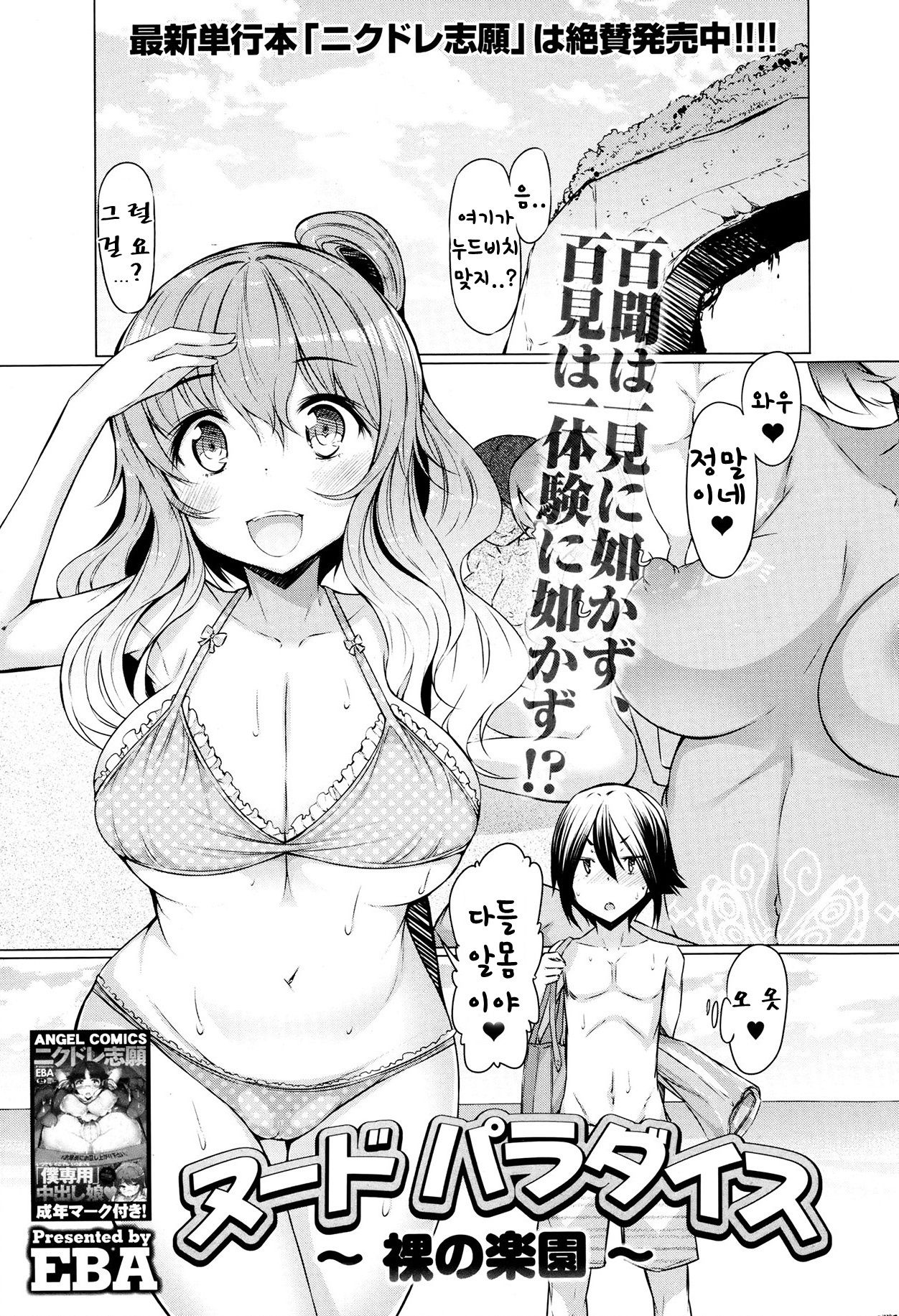 Nude Paradise ~Hadaka no Rakuen~ page 2 full