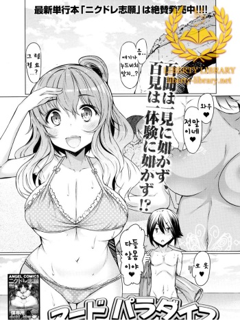 Nude Paradise ~Hadaka no Rakuen~ cover