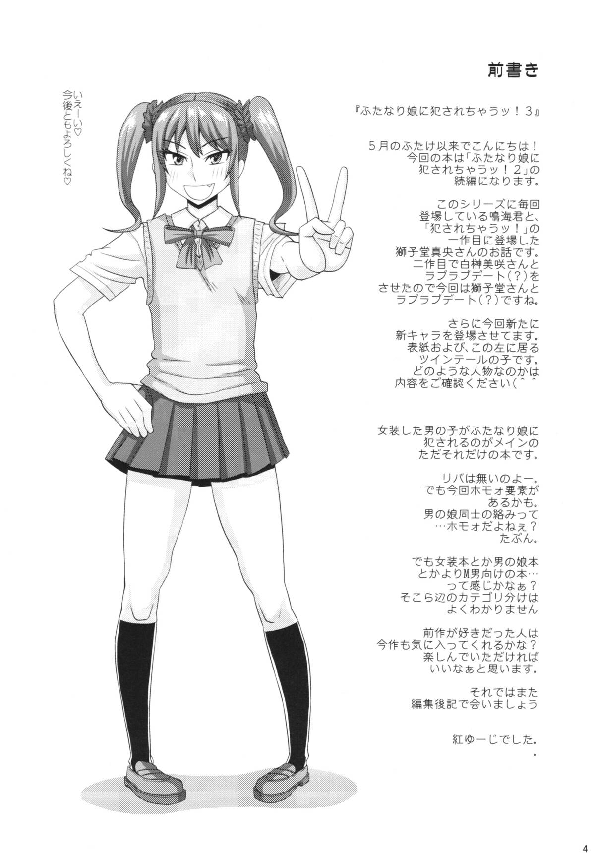 Futanari Musume ni Okasarechau! 3 page 4 full