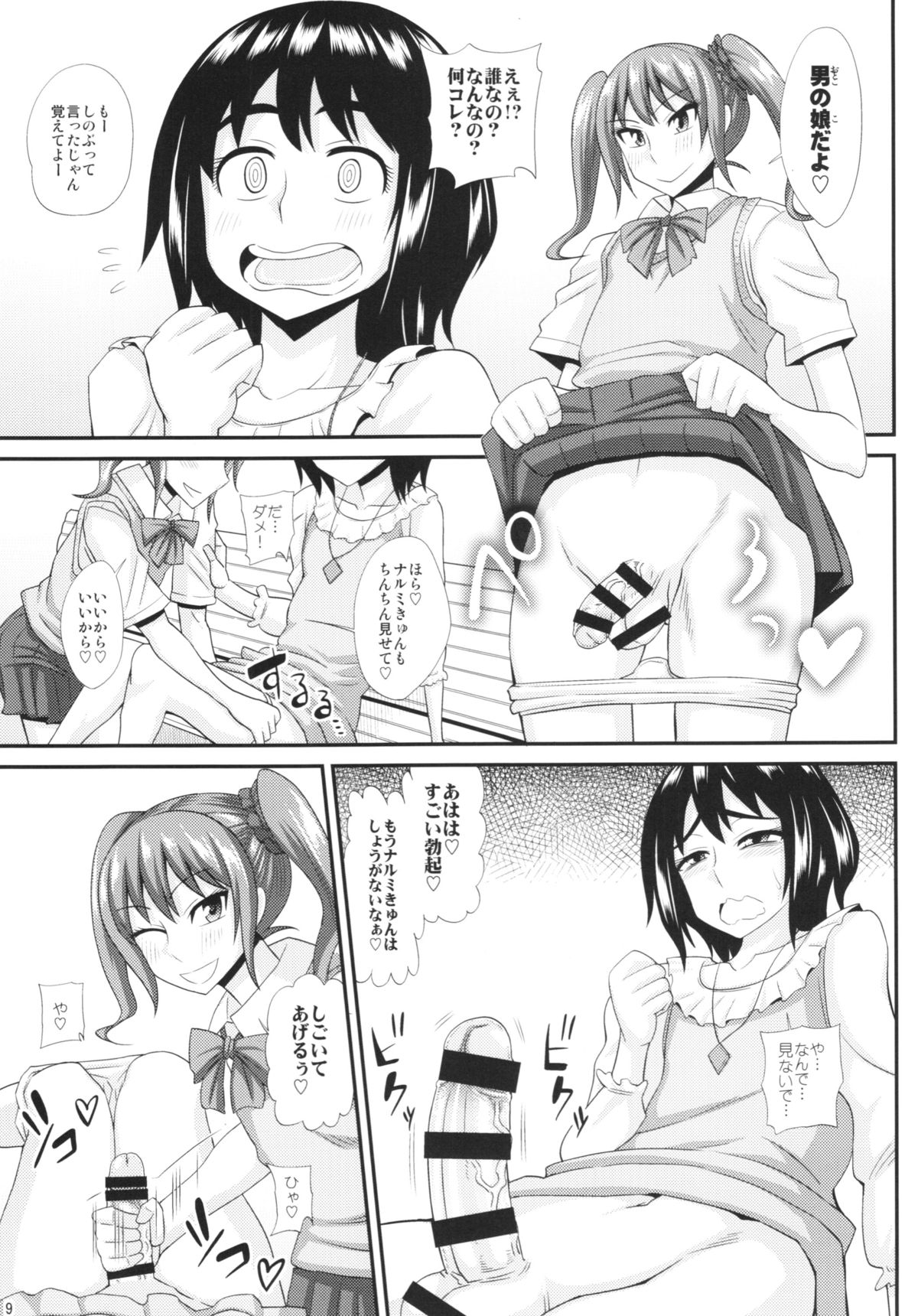 Futanari Musume ni Okasarechau! 3 page 9 full