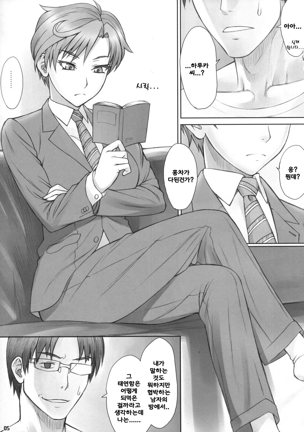 Haru Sanpo page 4 full