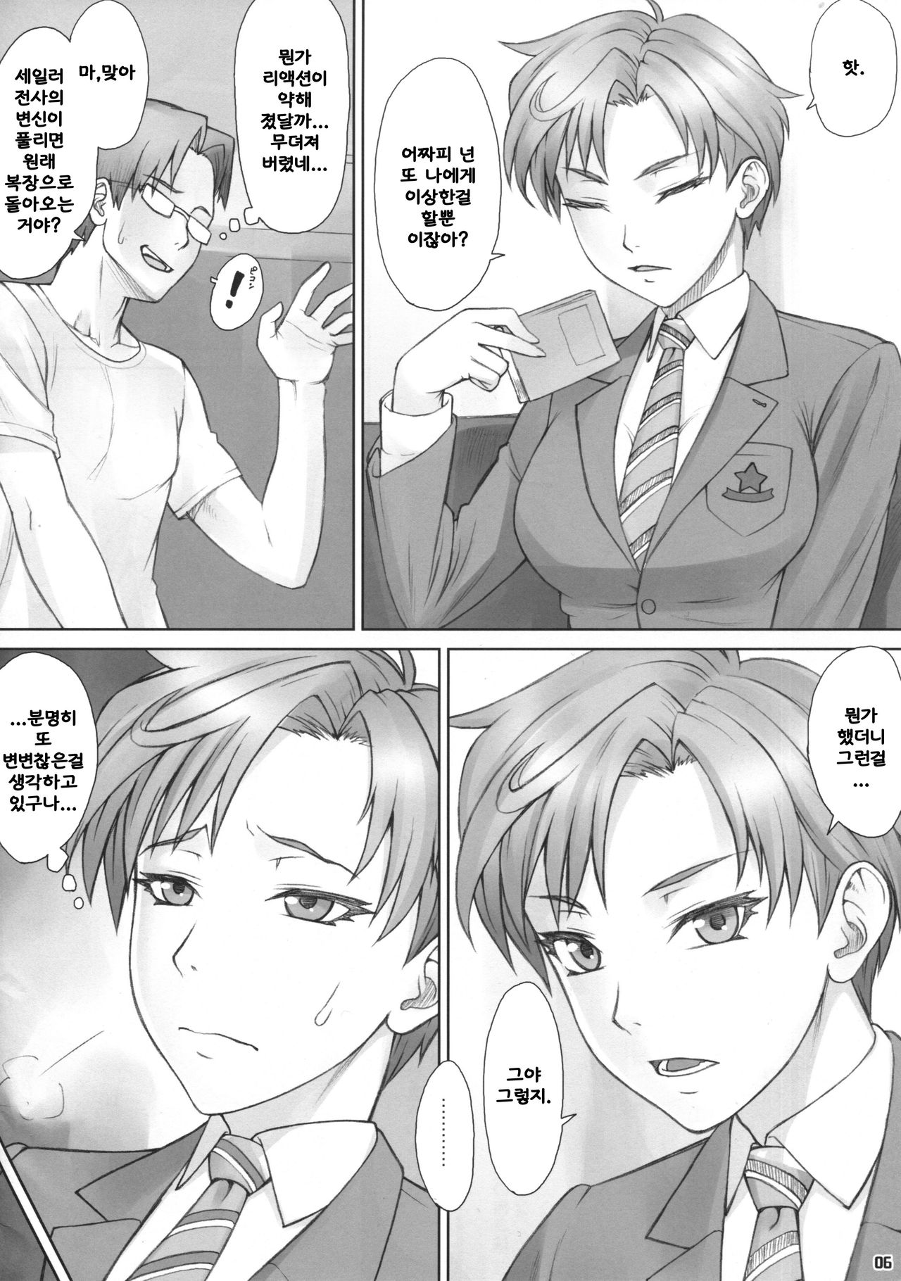Haru Sanpo page 5 full