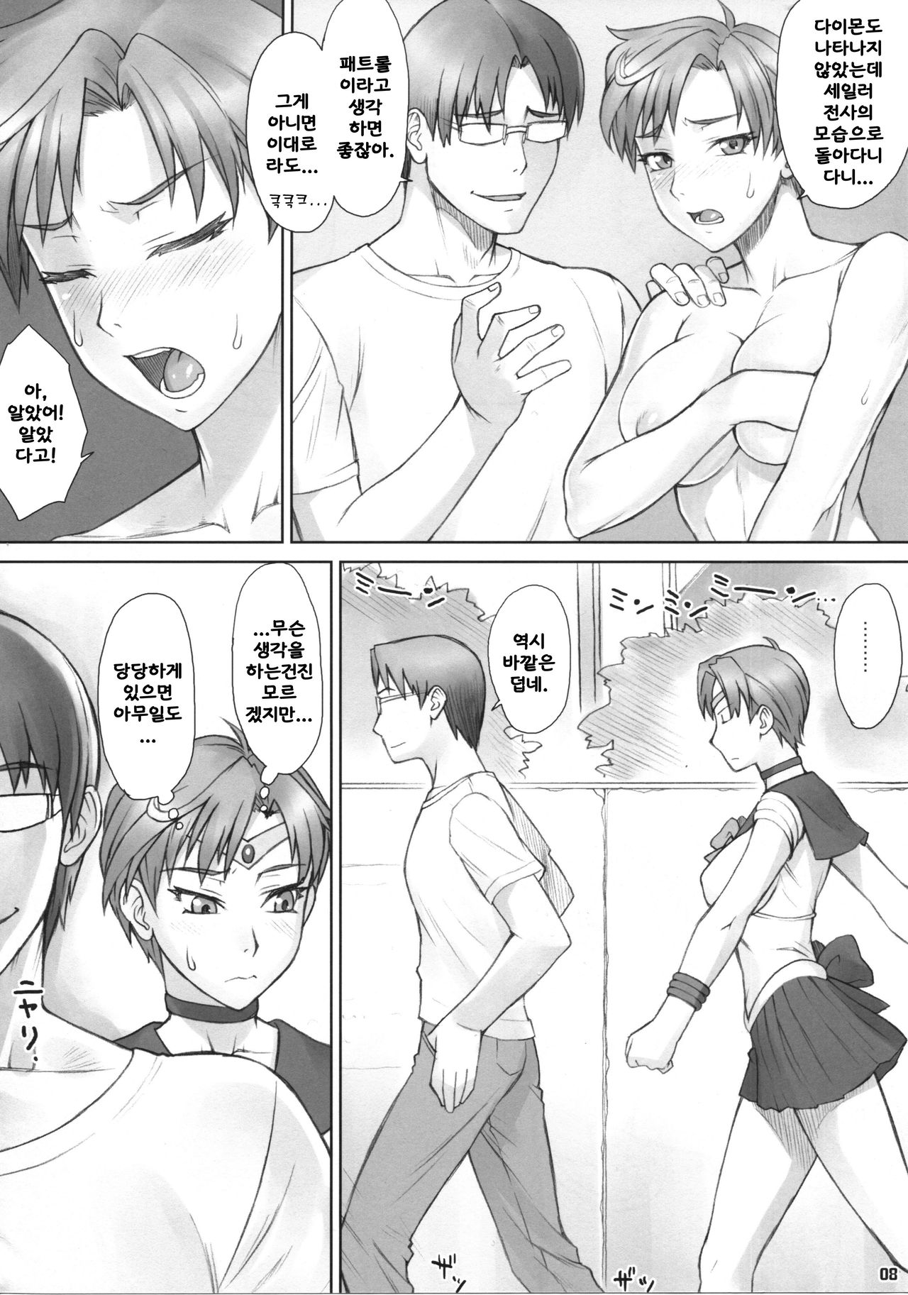 Haru Sanpo page 7 full