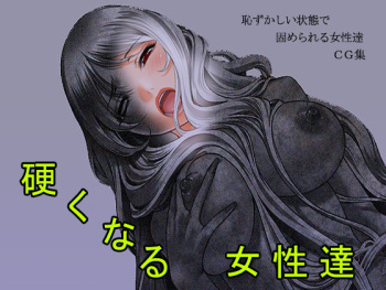 Kataku naru Josei-tachi cover