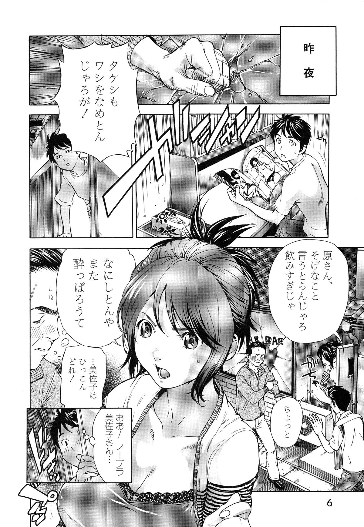 Osananajimi ni Fureta Natsu page 10 full