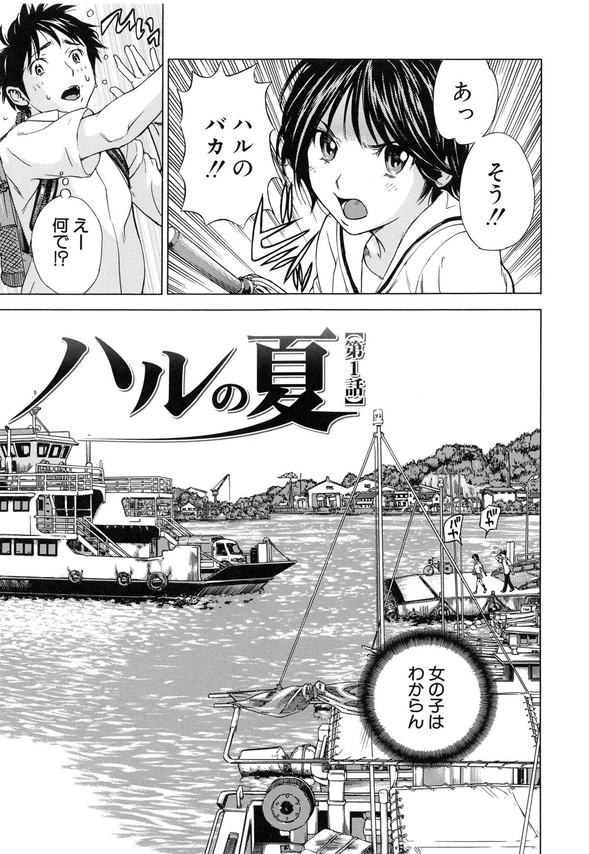 Osananajimi ni Fureta Natsu page 9 full