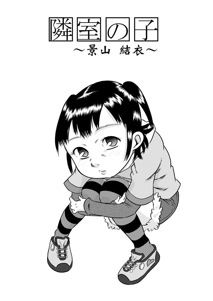 Rinshitsu no Ko ~ Kageyama Yui ~ page 2 full