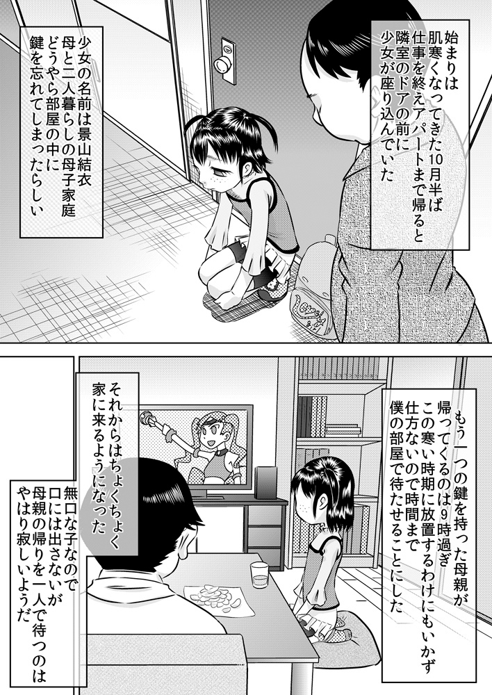 Rinshitsu no Ko ~ Kageyama Yui ~ page 3 full