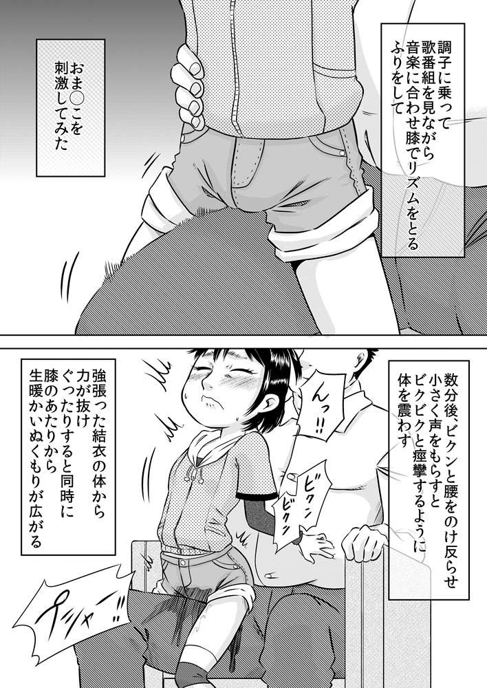 Rinshitsu no Ko ~ Kageyama Yui ~ page 5 full