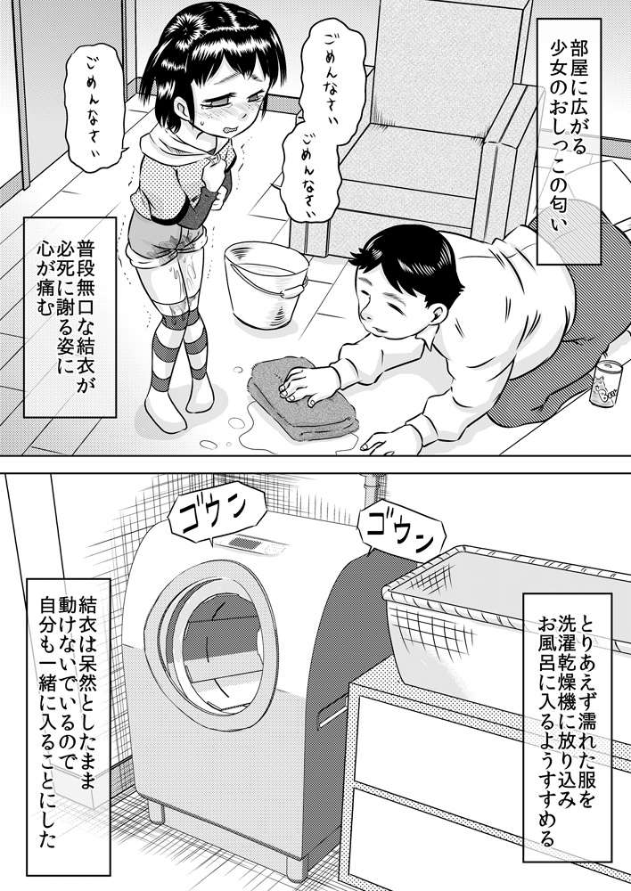 Rinshitsu no Ko ~ Kageyama Yui ~ page 6 full
