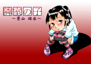 Rinshitsu no Ko ~ Kageyama Yui ~ cover