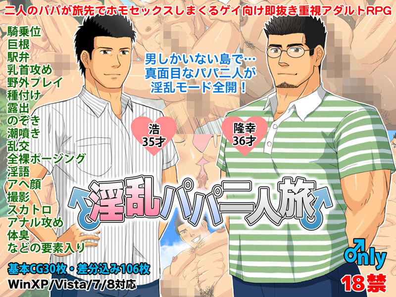 Inran Papa Futaritabi page 1 full