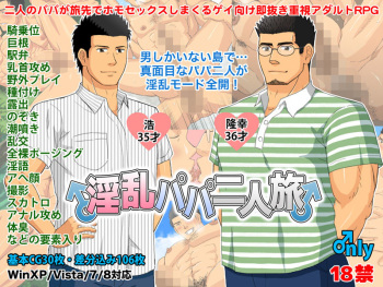 Inran Papa Futaritabi cover
