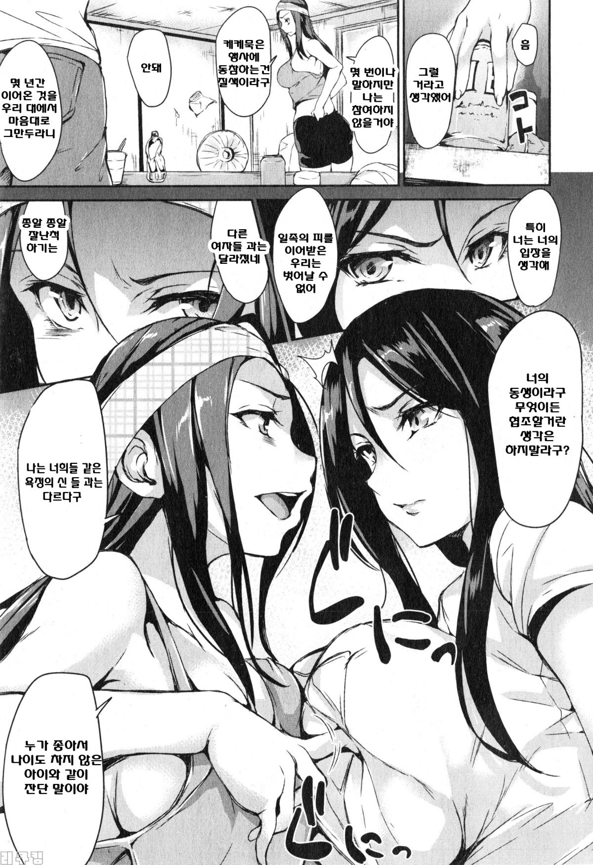 Boku Wa Minna No Kanrinin Ch. 4 page 8 full