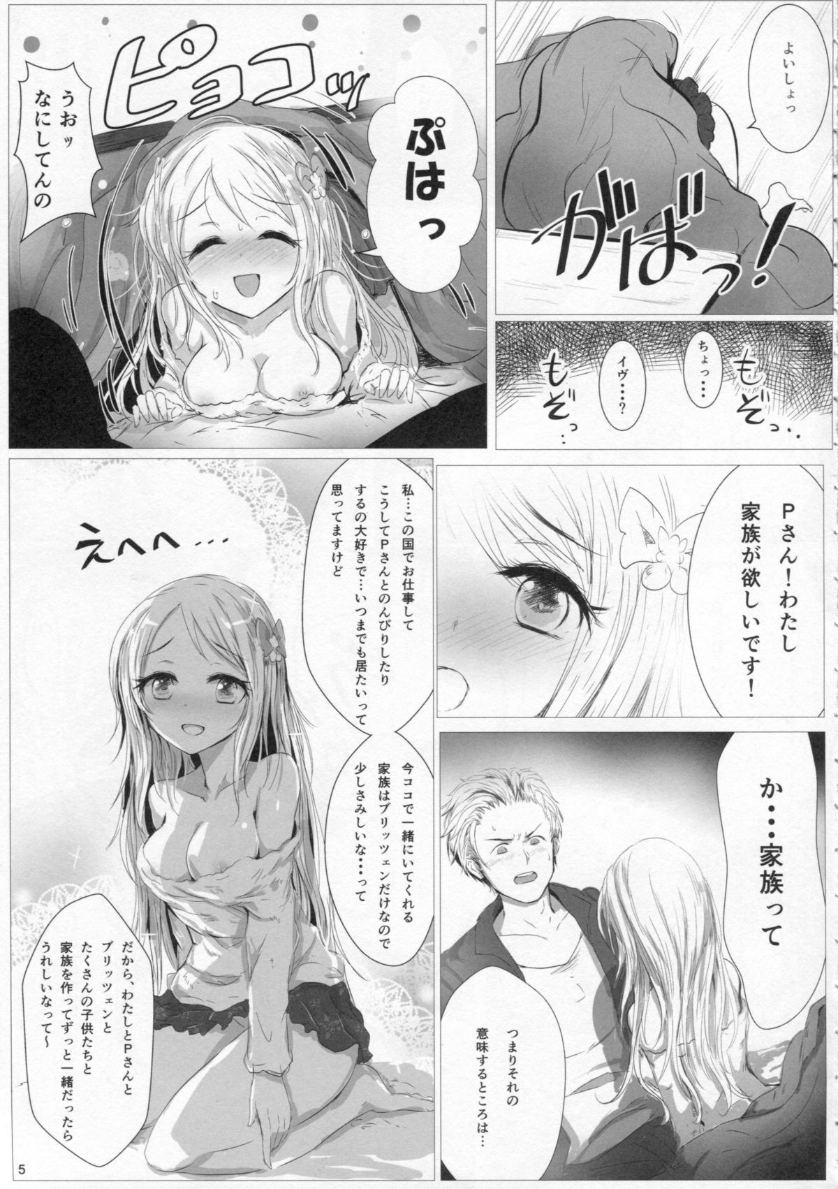 Please Holy Baby! page 4 full