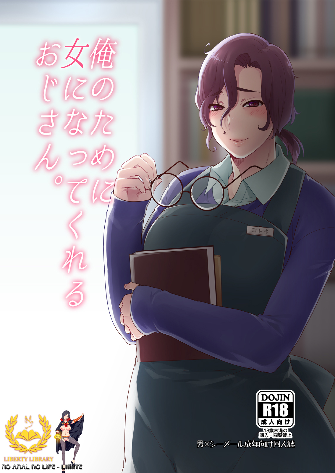 Ore no Tame ni Onna ni Natte Kureru Ojisan. page 1 full