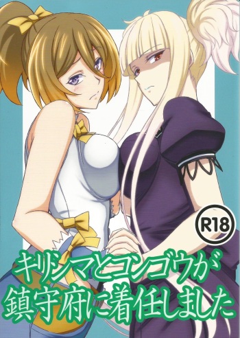 Kirishima to Kongou ga Chinjufu ni Chakuninshimashita cover