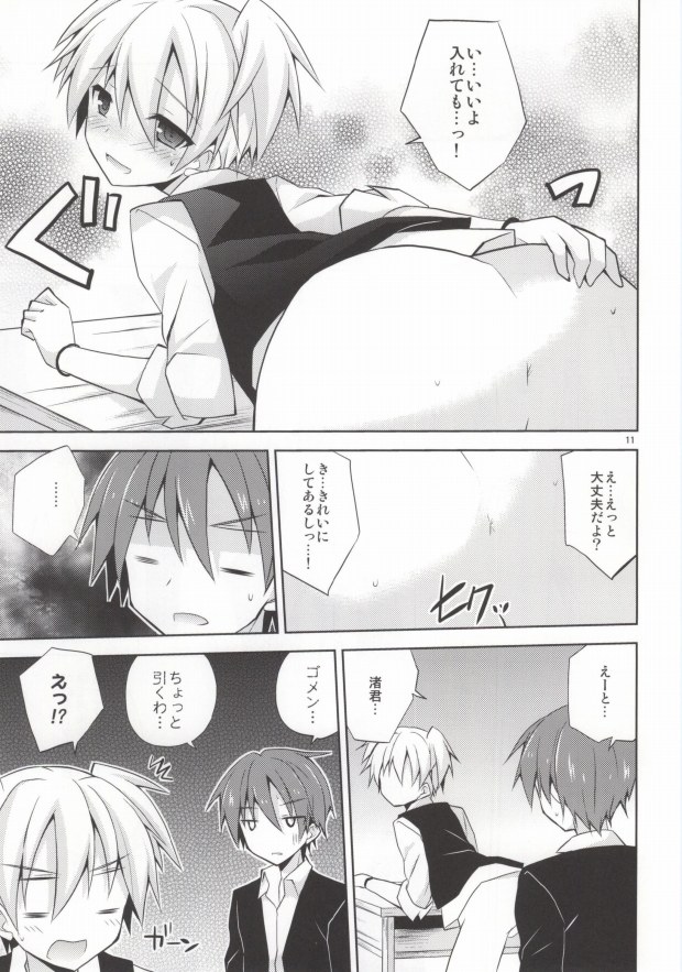 Kimi ni shika dekinai koto page 10 full