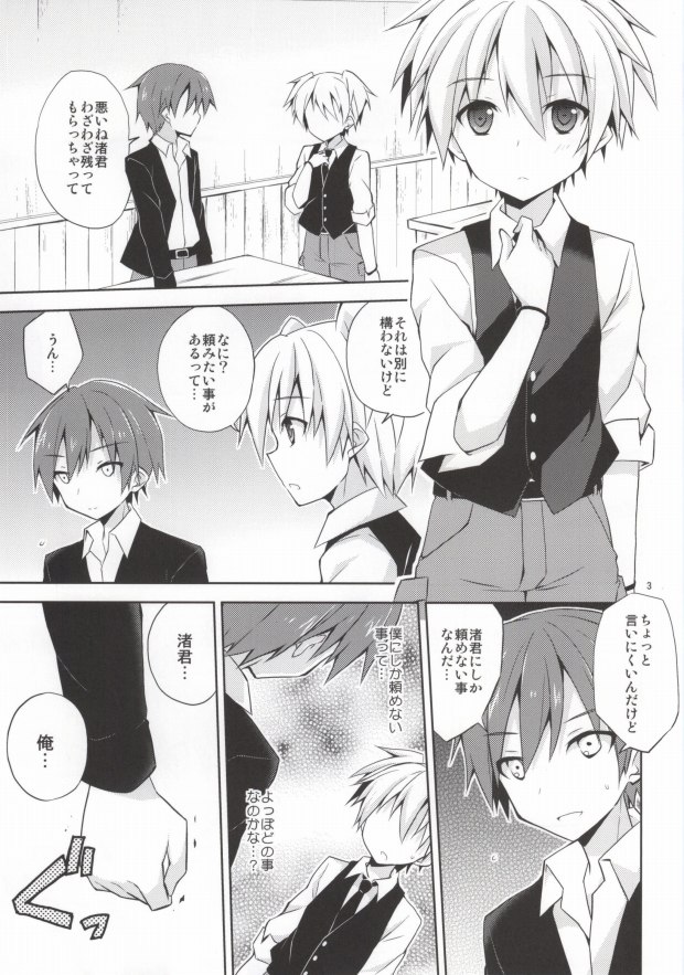 Kimi ni shika dekinai koto page 2 full